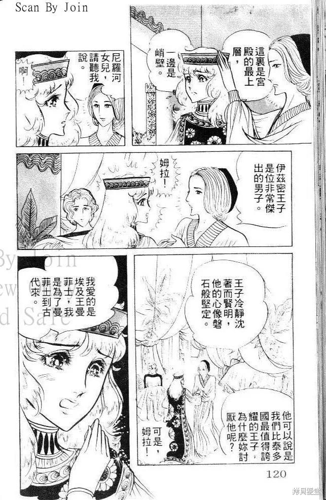 尼罗河女儿 第09卷 第120页