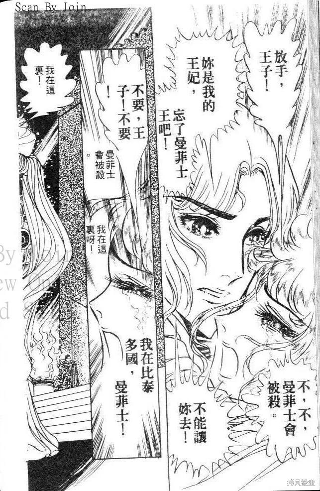 尼罗河女儿 第09卷 第86页