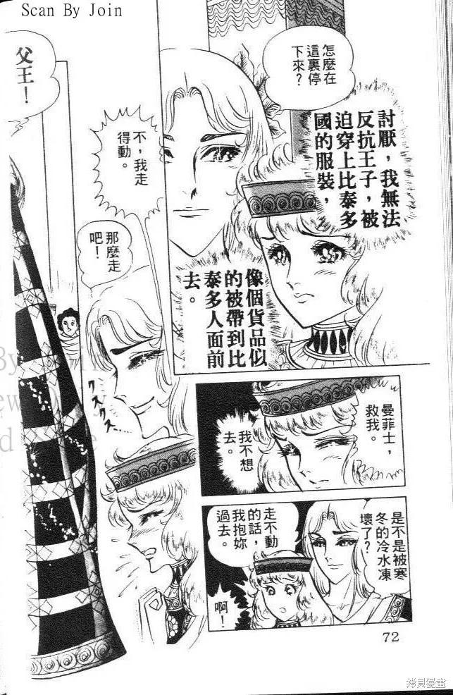 尼罗河女儿 第09卷 第72页