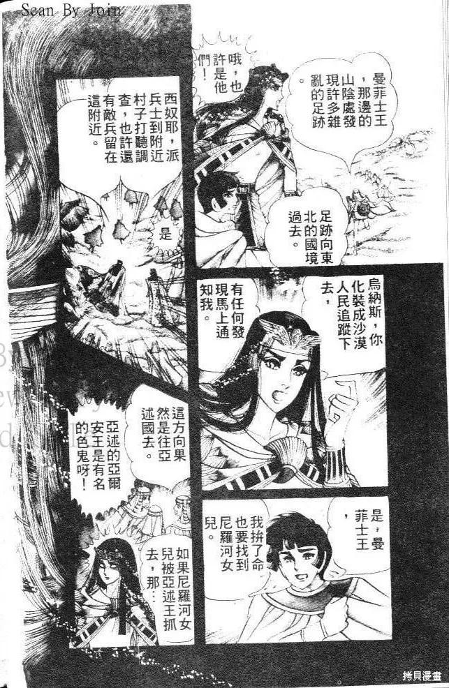 尼罗河女儿 第09卷 第22页