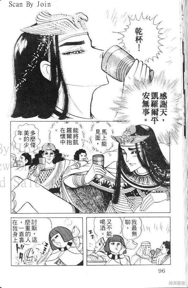 尼罗河女儿 第09卷 第96页