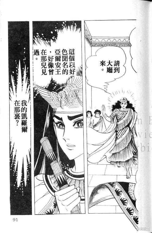 尼罗河女儿 第09卷 第91页