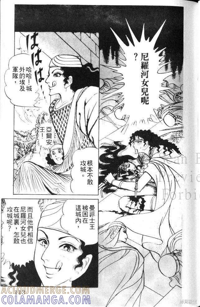 尼罗河女儿 第09卷 第113页