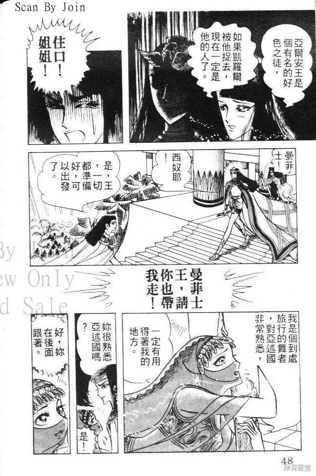 尼罗河女儿 第09卷 第48页