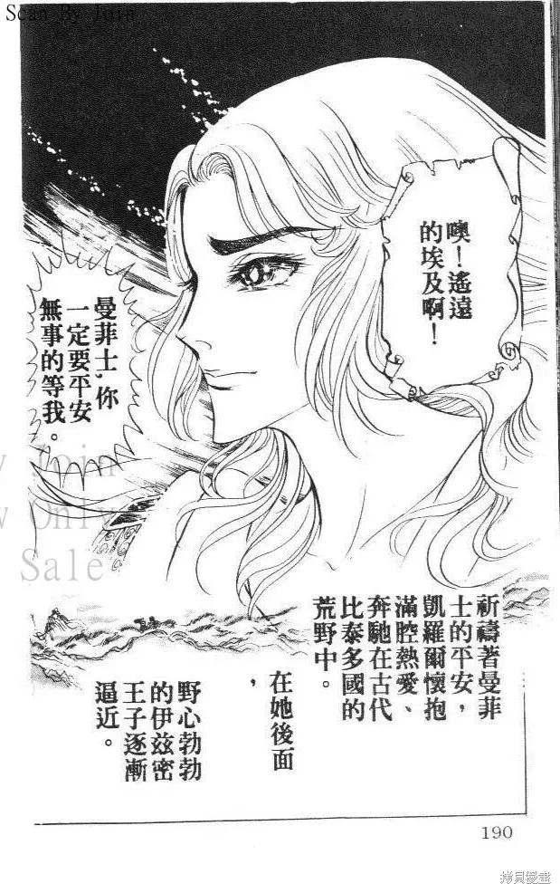 尼罗河女儿 第09卷 第190页