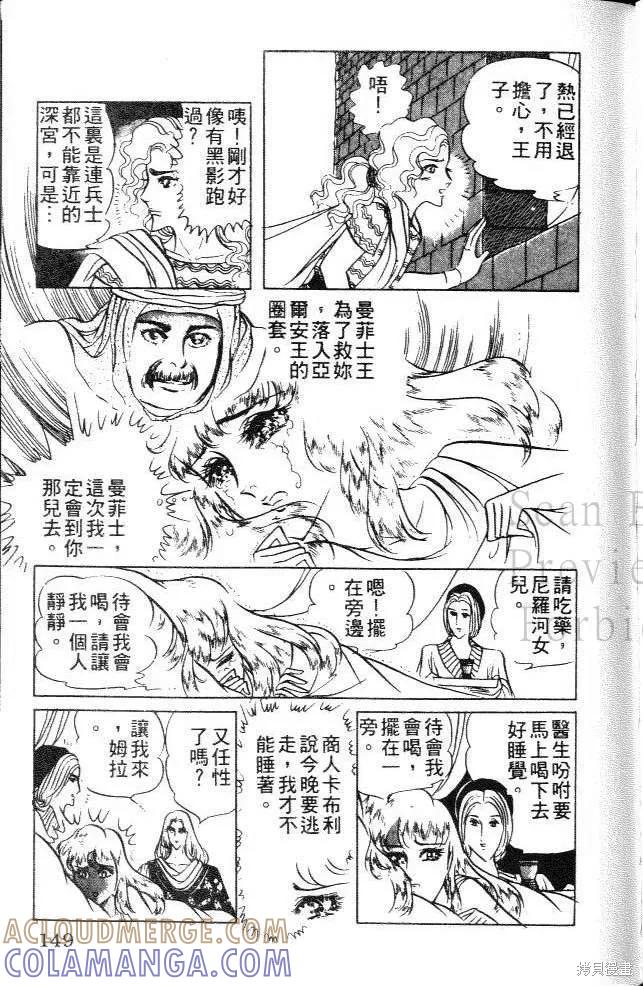 尼罗河女儿 第09卷 第149页