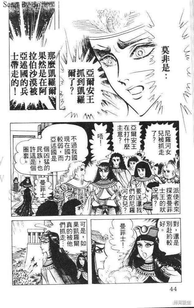 尼罗河女儿 第09卷 第44页