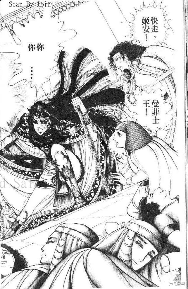 尼罗河女儿 第09卷 第100页