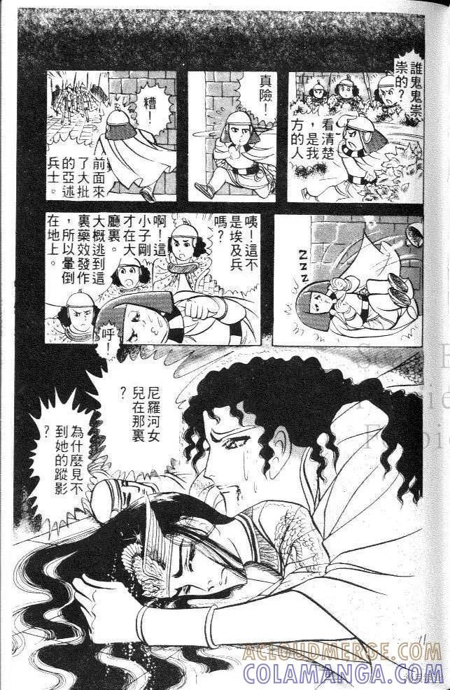 尼罗河女儿 第09卷 第117页