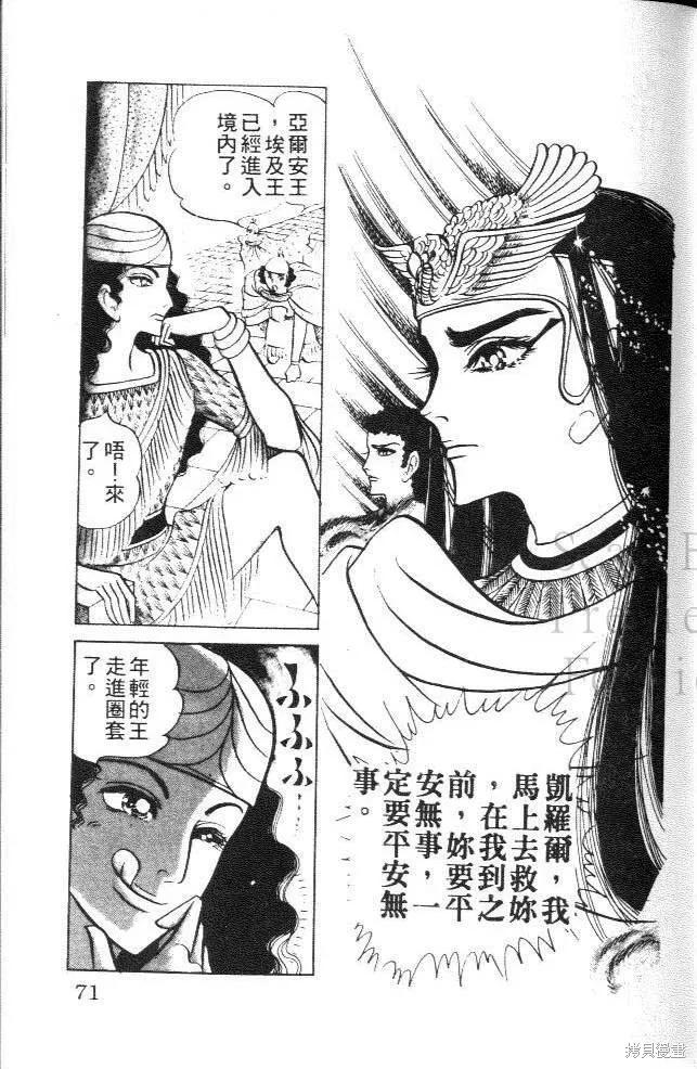尼罗河女儿 第09卷 第71页