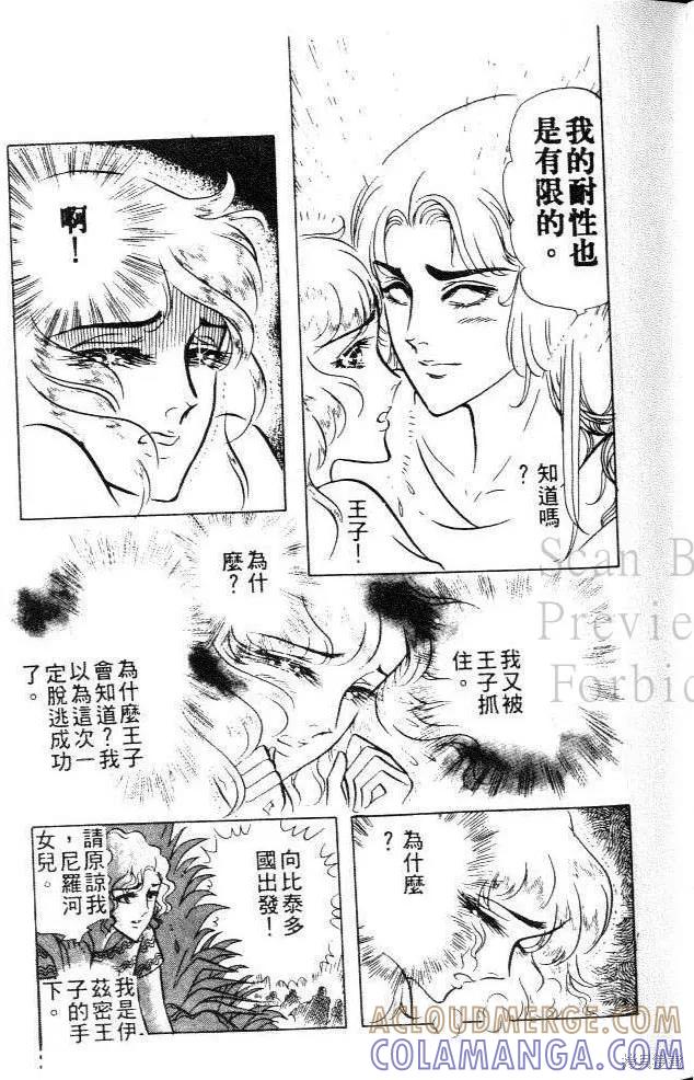 尼罗河女儿 第09卷 第13页