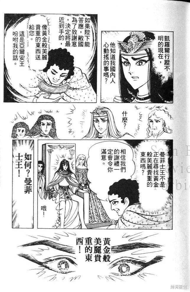 尼罗河女儿 第09卷 第43页