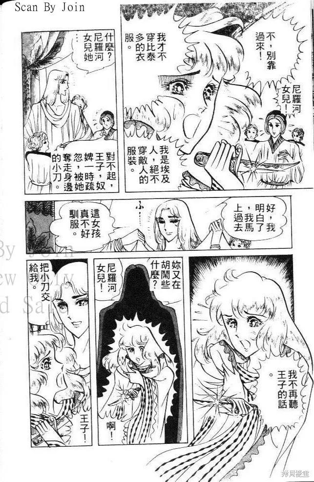 尼罗河女儿 第09卷 第52页