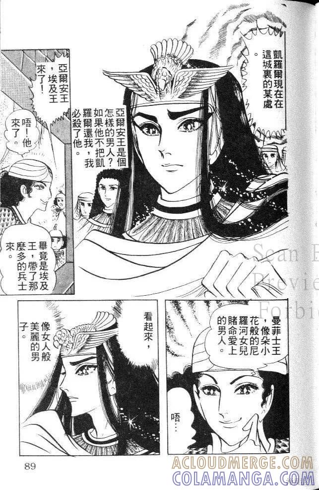 尼罗河女儿 第09卷 第89页