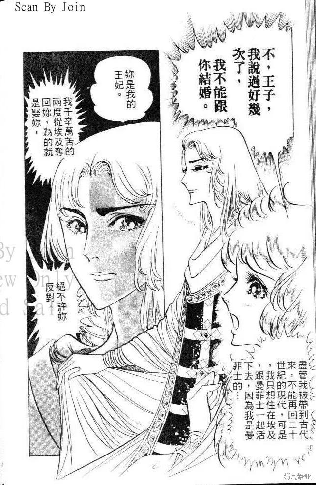 尼罗河女儿 第09卷 第78页