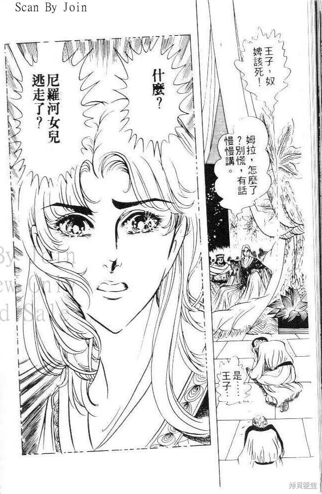 尼罗河女儿 第09卷 第164页