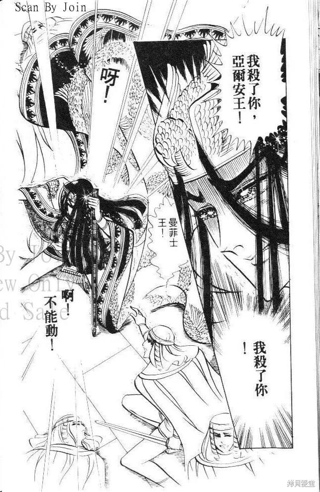 尼罗河女儿 第09卷 第104页