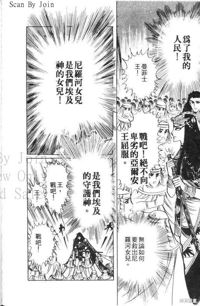 尼罗河女儿 第09卷 第188页