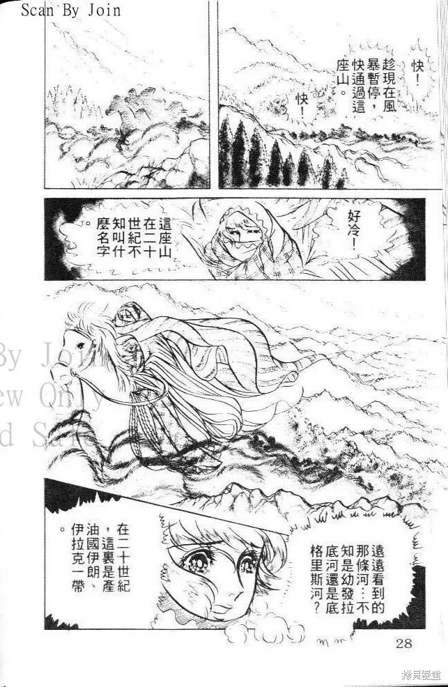 尼罗河女儿 第09卷 第28页