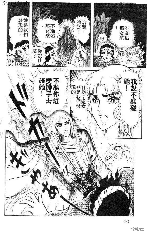 尼罗河女儿 第09卷 第10页