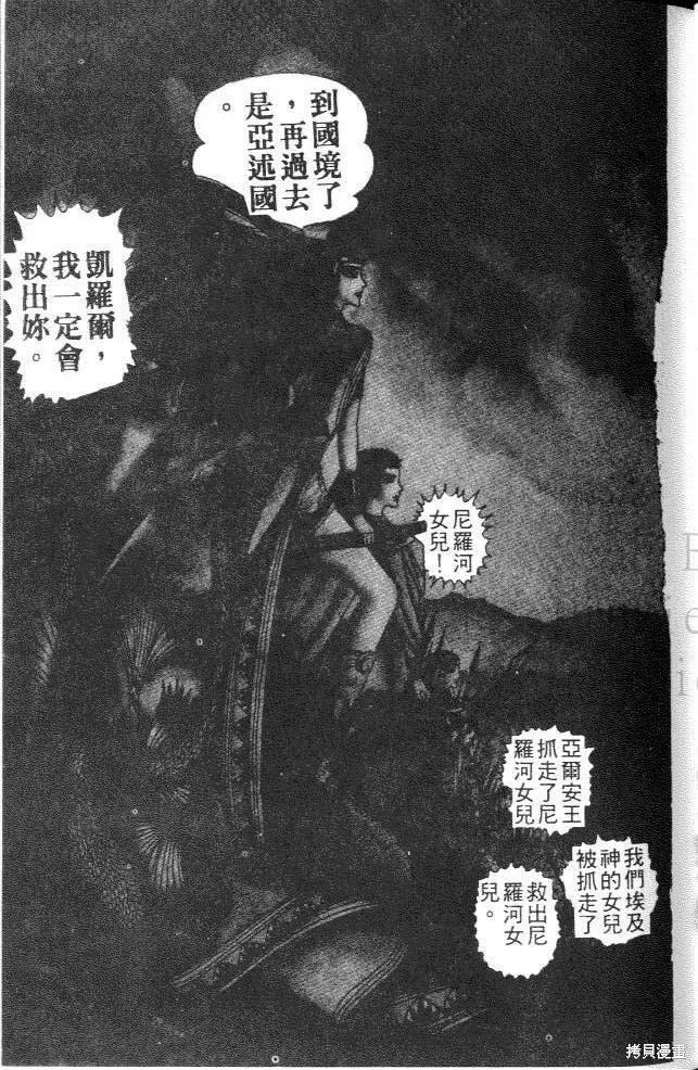 尼罗河女儿 第09卷 第63页