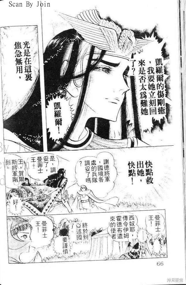 尼罗河女儿 第09卷 第66页