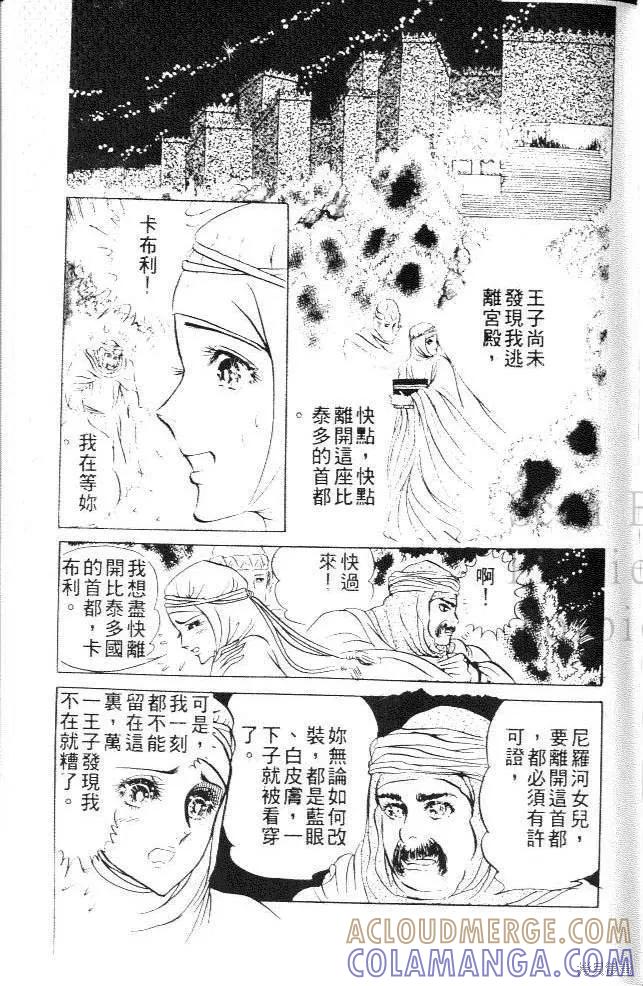 尼罗河女儿 第09卷 第161页