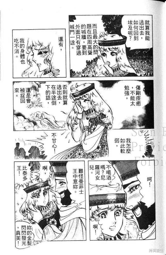 尼罗河女儿 第09卷 第75页