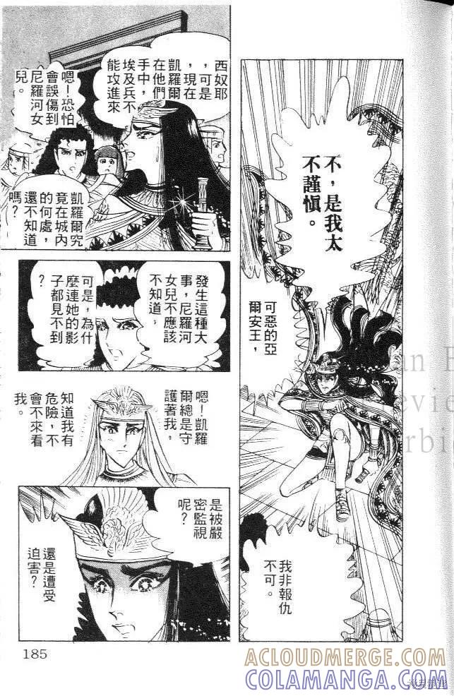 尼罗河女儿 第09卷 第185页