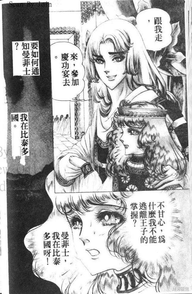 尼罗河女儿 第09卷 第62页