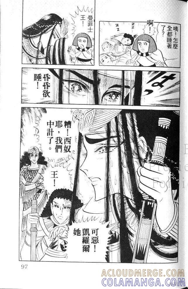 尼罗河女儿 第09卷 第97页