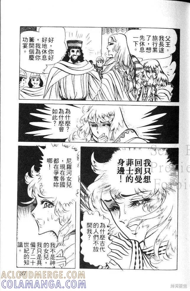 尼罗河女儿 第09卷 第37页