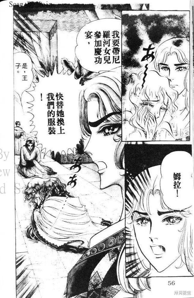尼罗河女儿 第09卷 第56页