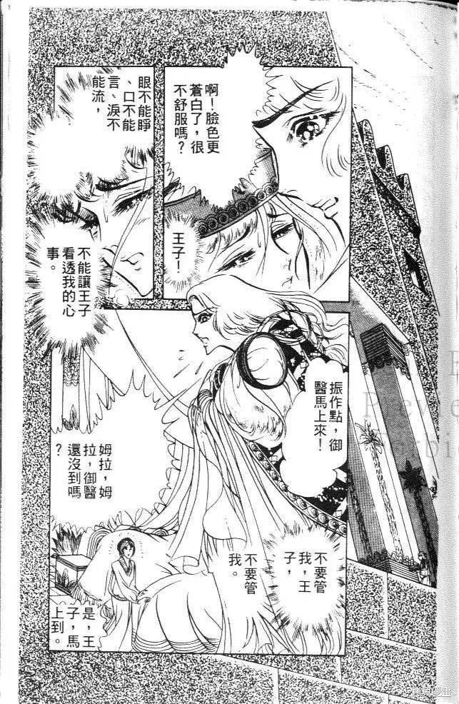 尼罗河女儿 第09卷 第147页