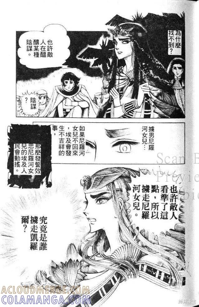 尼罗河女儿 第09卷 第21页