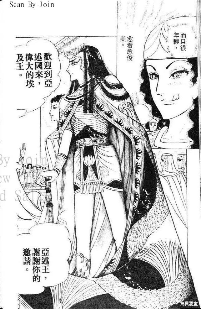 尼罗河女儿 第09卷 第90页