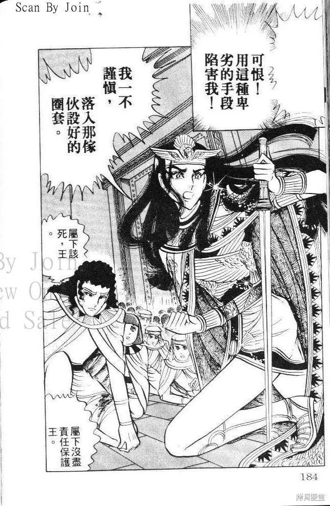 尼罗河女儿 第09卷 第184页