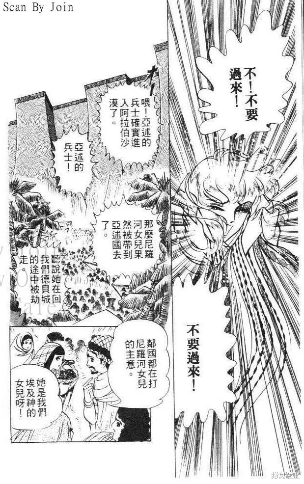 尼罗河女儿 第09卷 第40页