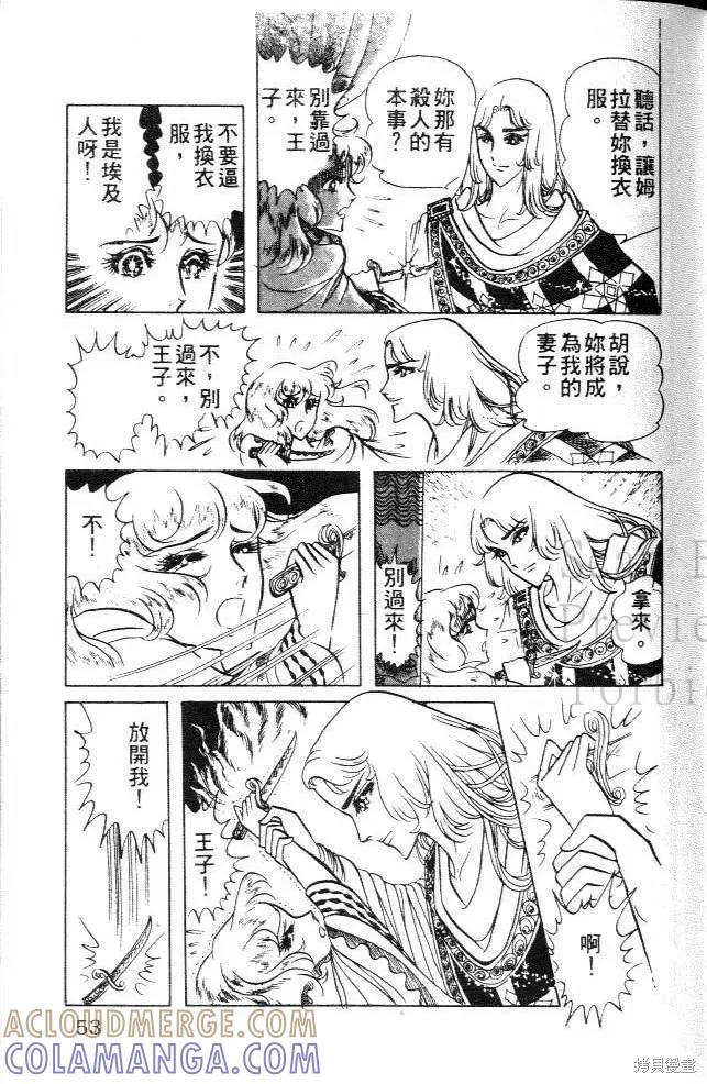 尼罗河女儿 第09卷 第53页