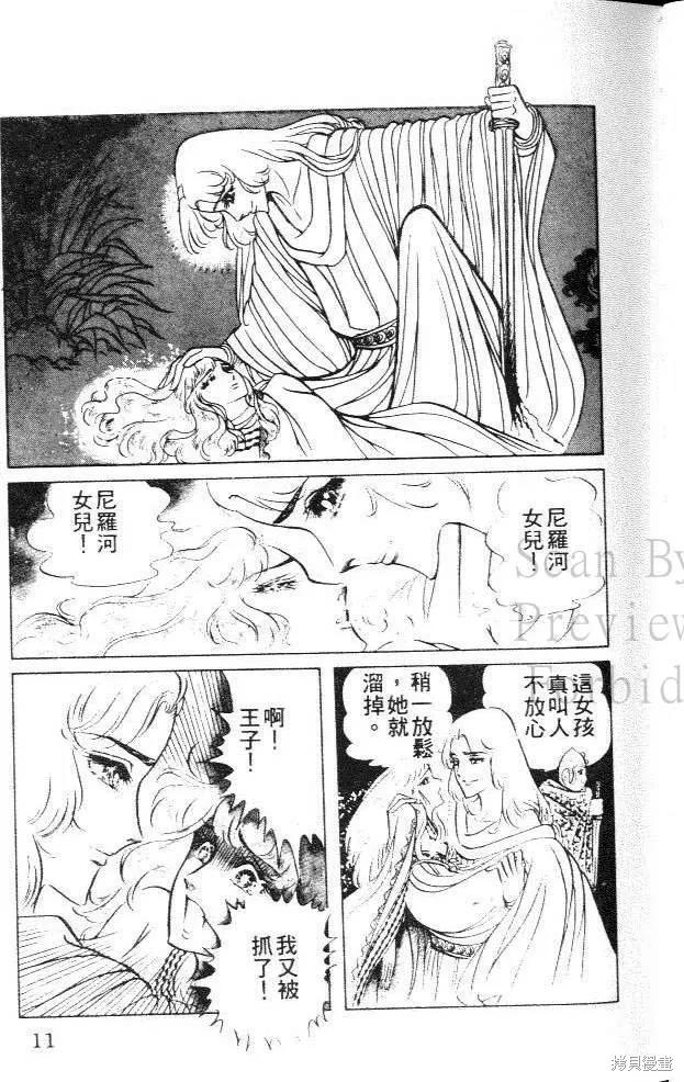 尼罗河女儿 第09卷 第11页
