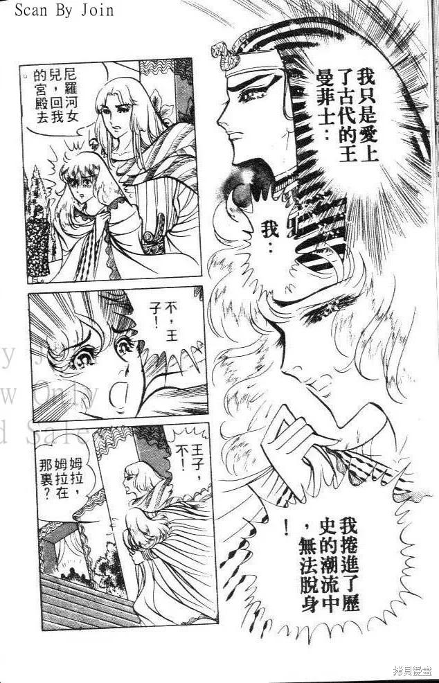 尼罗河女儿 第09卷 第38页