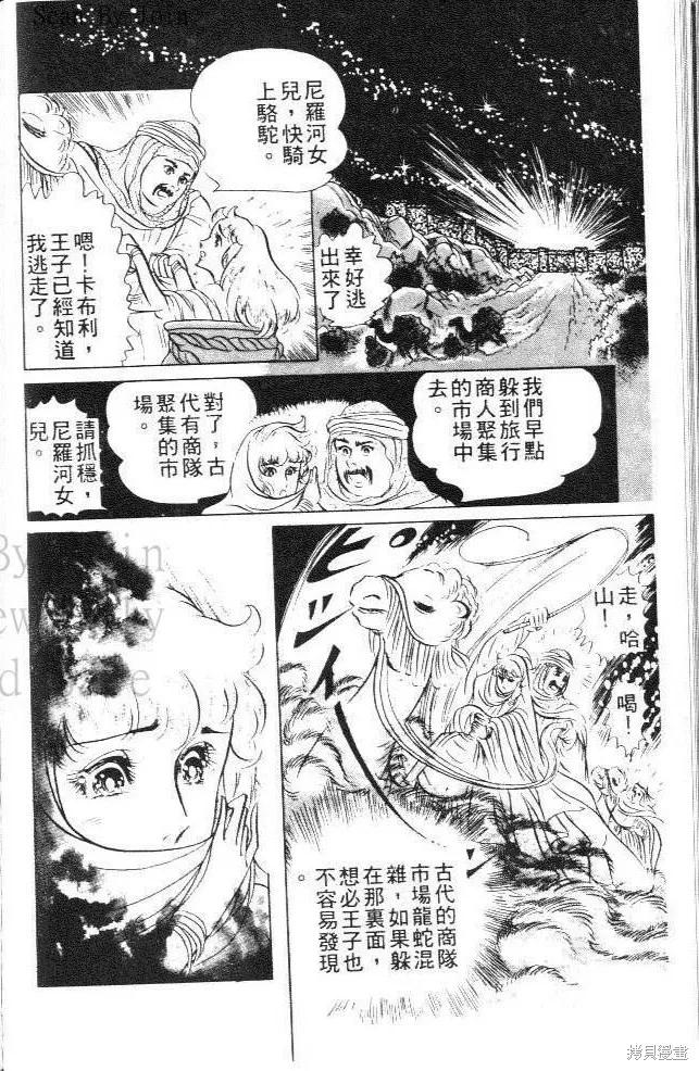尼罗河女儿 第09卷 第168页