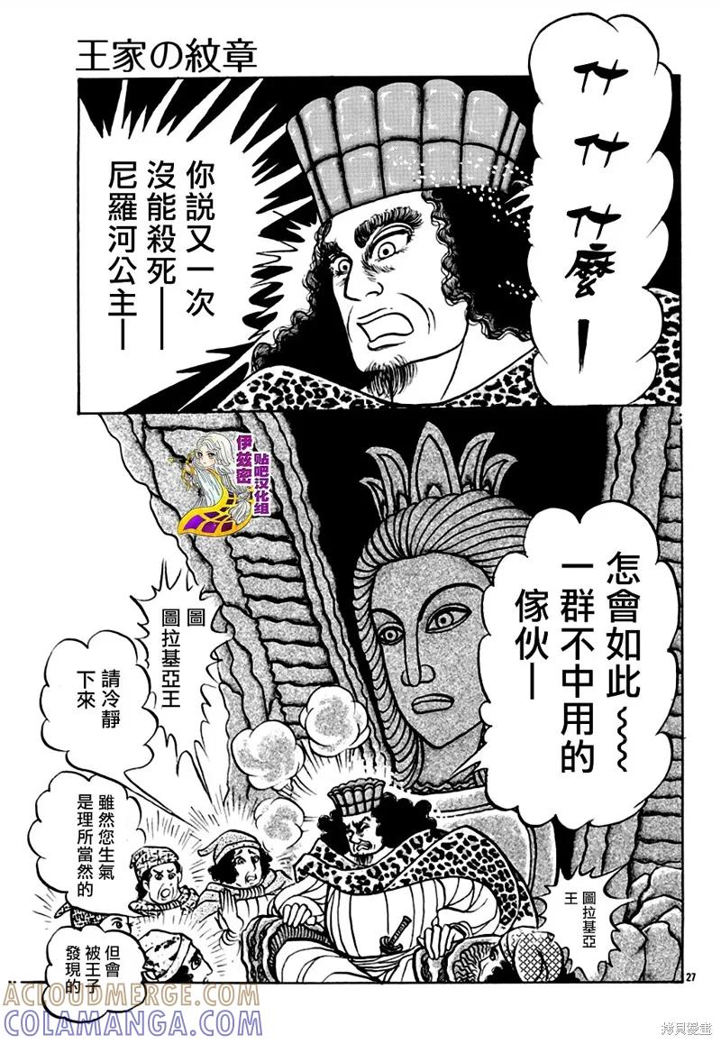 尼罗河女儿 2019年6月号 第29页