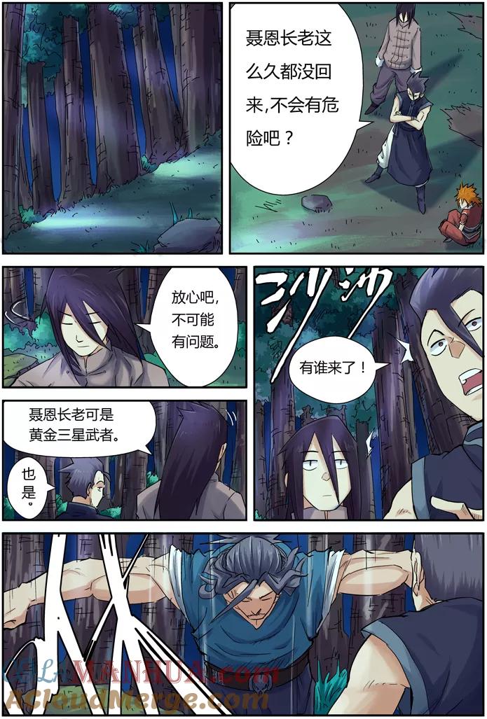 妖神记 第89话 秉公执法 第3页
