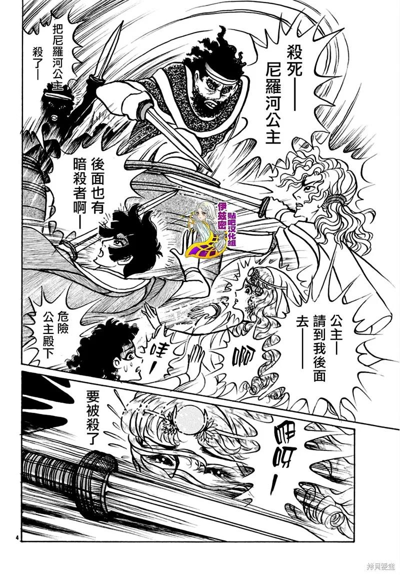 尼罗河女儿 2019年6月号 第6页