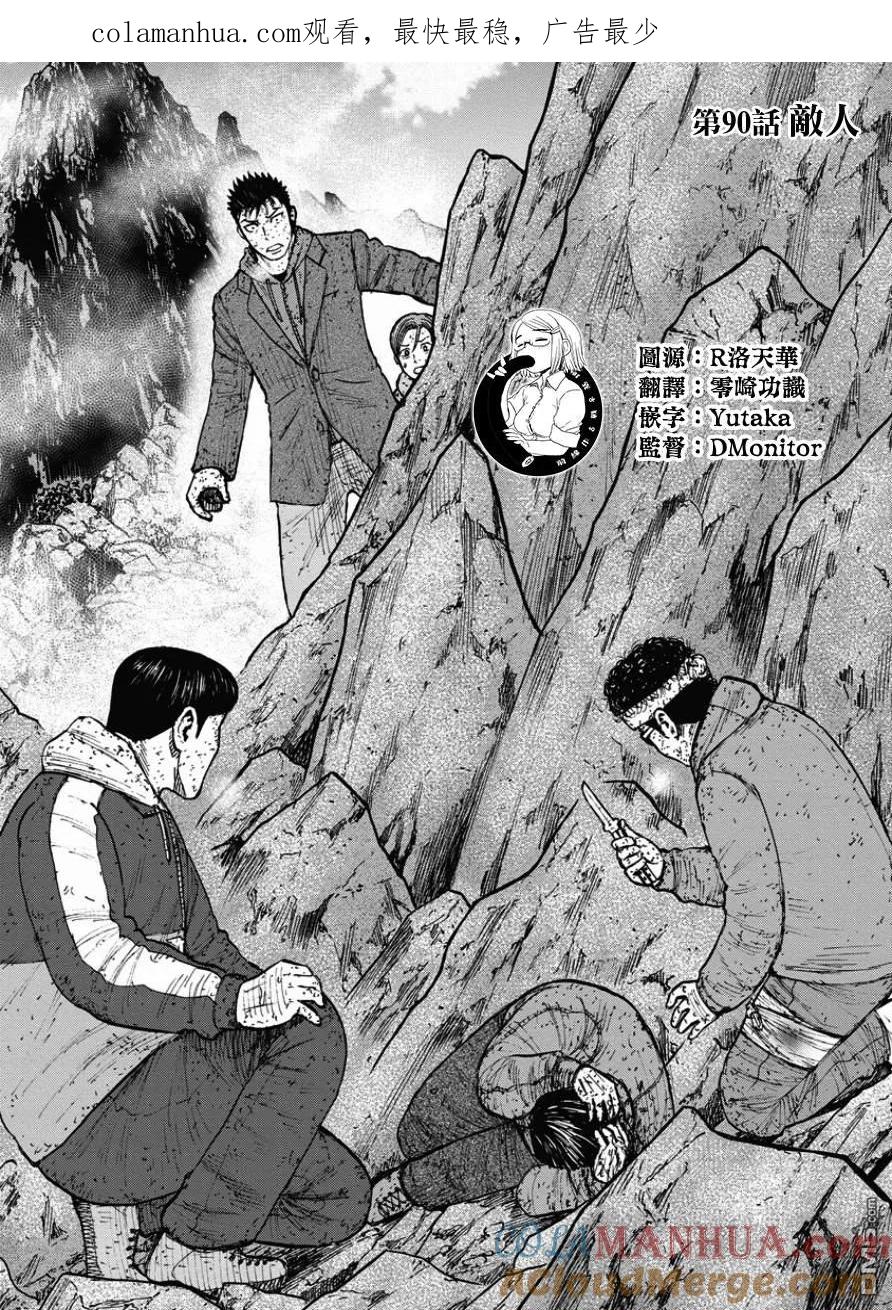 《Monkey Peak》第90话 敌人 第1页