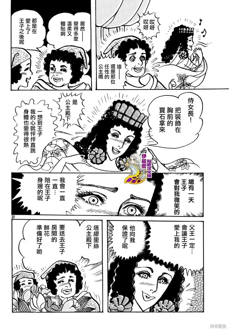 尼罗河女儿 2019年6月号 第24页