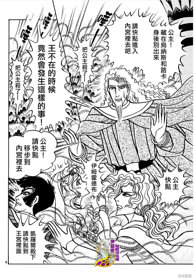 尼罗河女儿 2019年6月号 第10页
