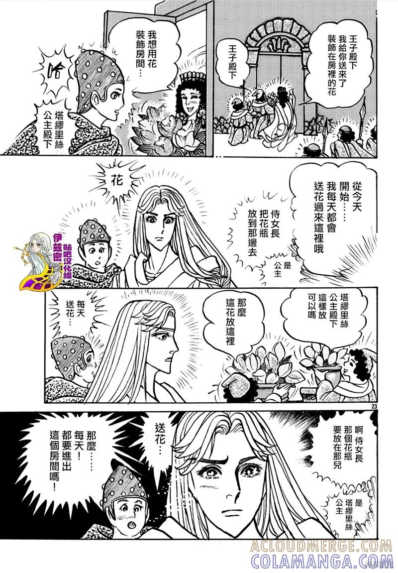 尼罗河女儿 2019年6月号 第25页