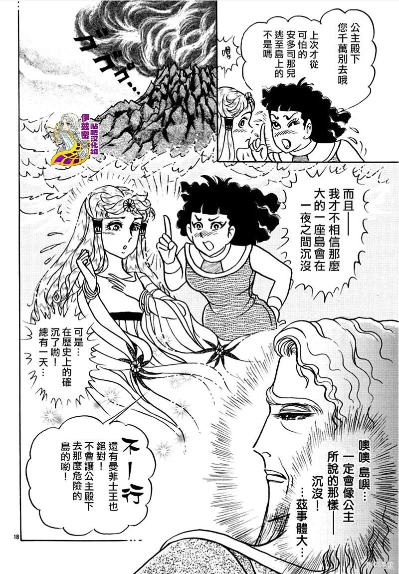 尼罗河女儿 2019年6月号 第20页
